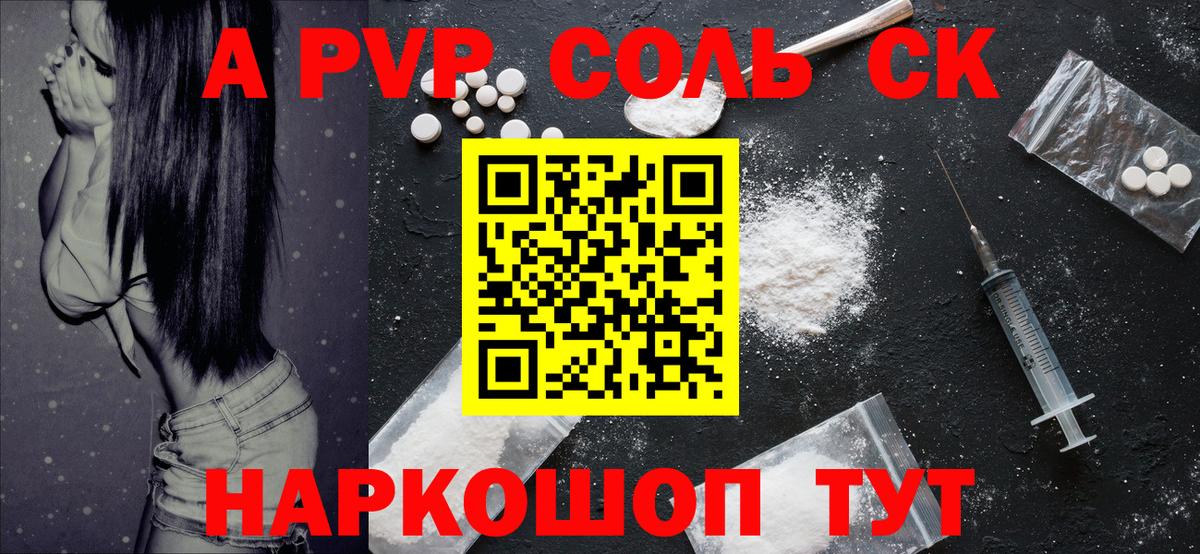 Камышин  А ПВП VHQ  APVP мука  Вход с VPN 