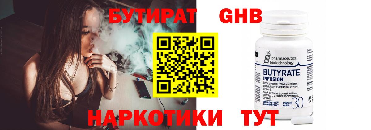 Камышин  БУТИРАТ  Вход с VPN  Бутират BDO 