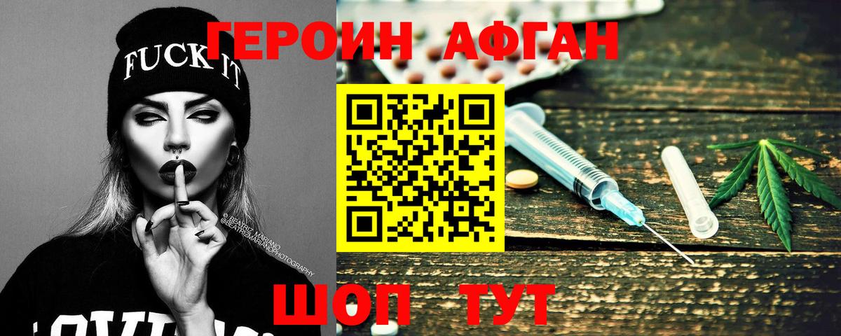 Героин афганец Камышин