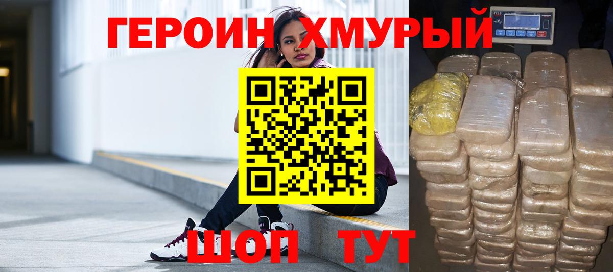 ГЕРОИН герыч  Вход с VPN  Камышин 