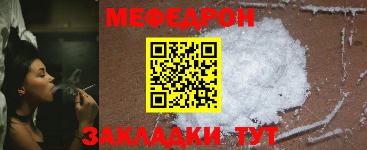 Камышин  МЯУ-МЯУ 4 MMC  Меф 4 MMC  Вход с VPN 