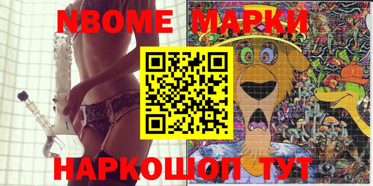Марки 25I-NBOMe 1500мкг  Вход с VPN  Камышин  Марки NBOMe  Марки 25I-NBOMe 1500мкг 